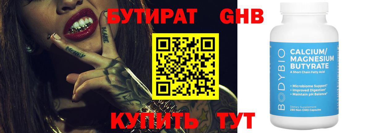Бутират буратино Кыштым