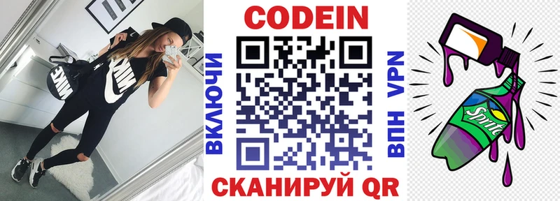 Кодеин Purple Drank где продают Кыштым