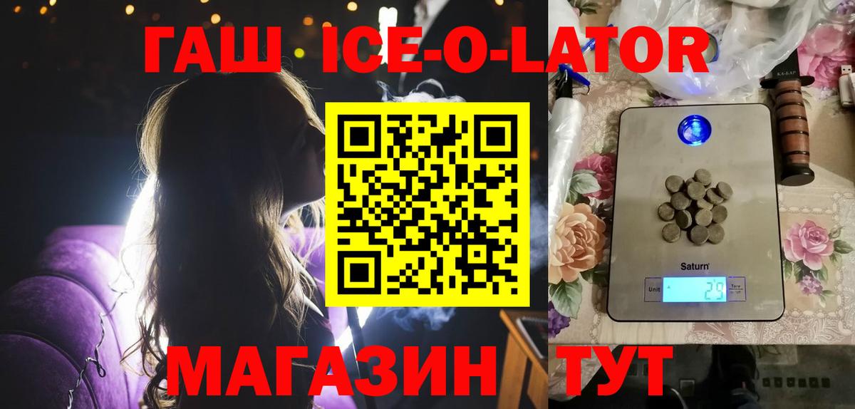 ГАШИШ Ice-O-Lator  ГАШИШ Premium  Вход с VPN  Кыштым 