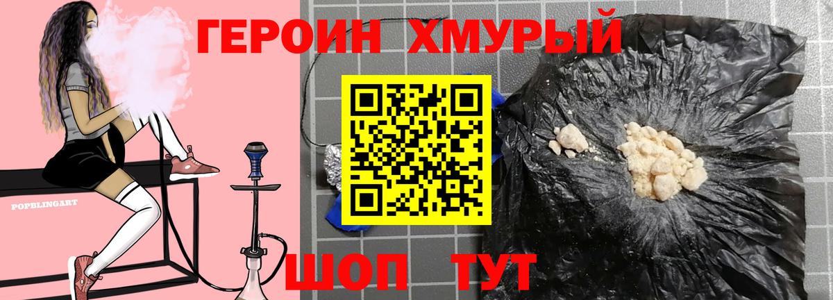 Кыштым  ГЕРОИН  Вход с VPN  Героин гречка 