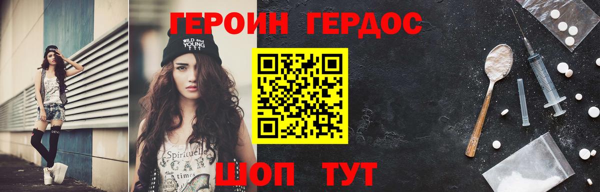 ГЕРОИН хмурый Кыштым