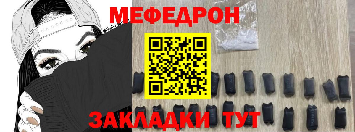 Меф мяу мяу  Кыштым